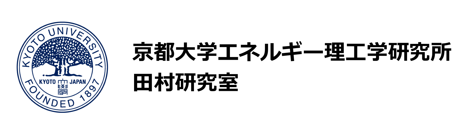 京都大学エネルギー理工学研究所