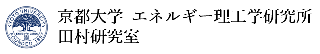 京都大学エネルギー理工学研究所